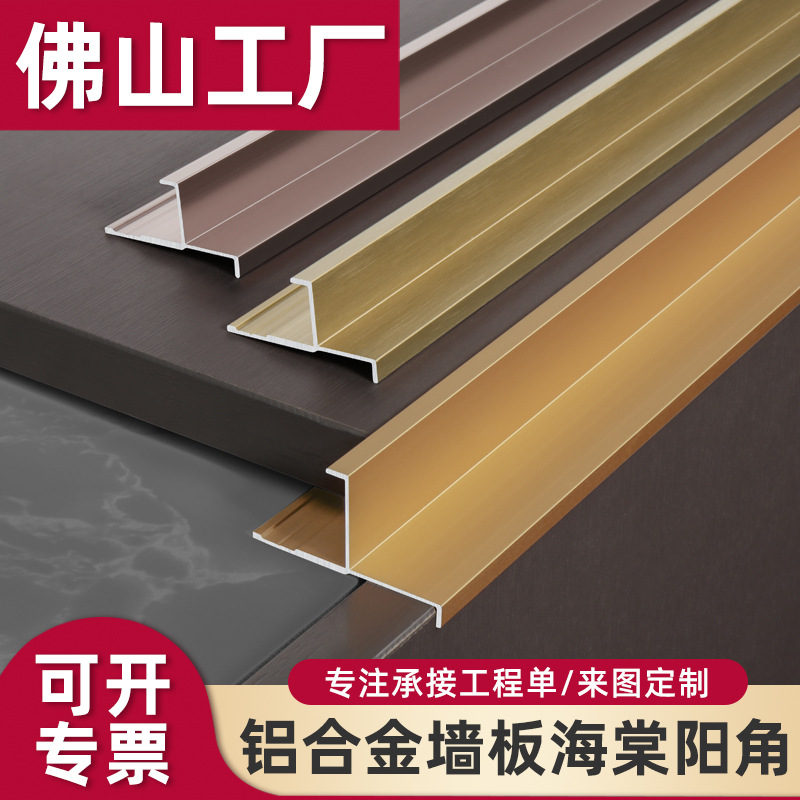 墙板阳角转角收边条UV板墙板海棠尖阳角木饰面角落收口装饰线条