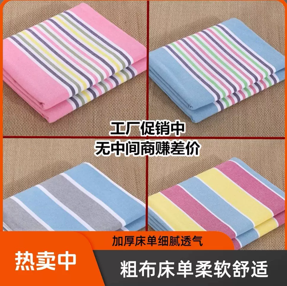 老粗布床单两件套三件套棉粗布加大双人床单单人学生宿舍床套床套