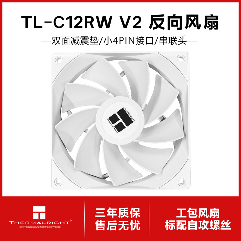 Limin C12RW V2 chárter ventilador serie computadora silenciosa blanco ventilador de disipación de calor de 12cm aire inverso