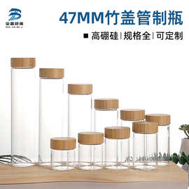 管制瓶47mm透明螺口竹木盖玻璃瓶高硼硅虫草粉末花茶分装瓶许愿瓶