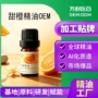 定制单方甜橙玫瑰精油
