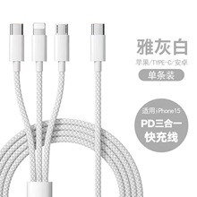 PD27w快充电线适用苹果15手机闪充typec安卓一拖三合一数据线快充
