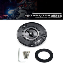 适用本田CBR650R CB650R 18-23改装铝合金快拆油箱盖 汽油盖配件