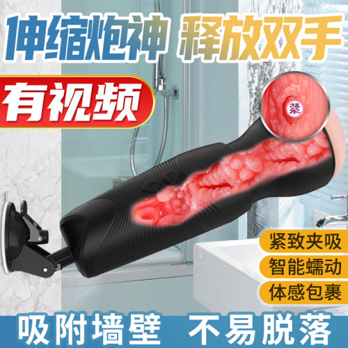 Electric fully automatic pleasure airplane cup real person inverted mold famous masturbator telescopic pronunciation adult sex toy