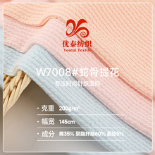 200g蛇骨提花面料 棉涤弹力螺纹坑条面料 女装短袖T恤休闲服布料