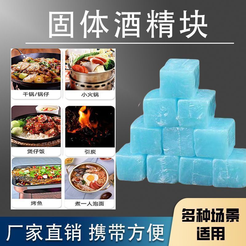 固体酒精块耐烧固态燃料商用火锅干锅烧烤户外木炭引火引碳引燃块