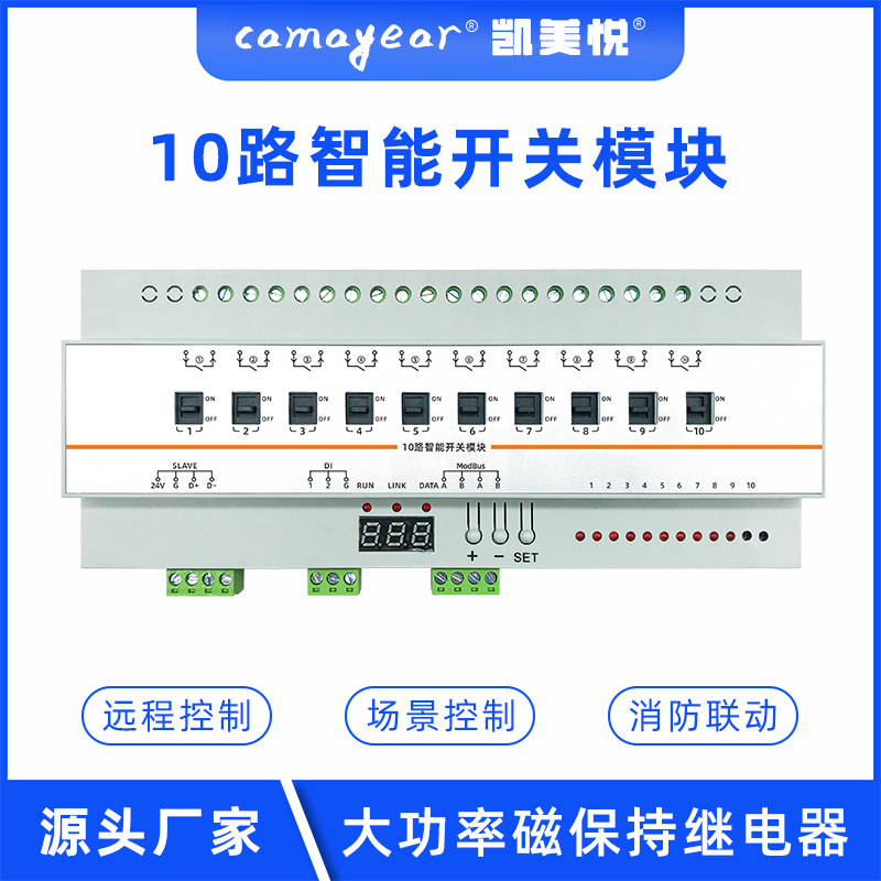 办公楼灯光系统10路20A智能照明模块远程集中控制