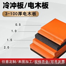 �ٺ�ɫ��ľ�屡��0.5 0.8 1.0 1.2 1.5 2.0mm�����������ӹ�