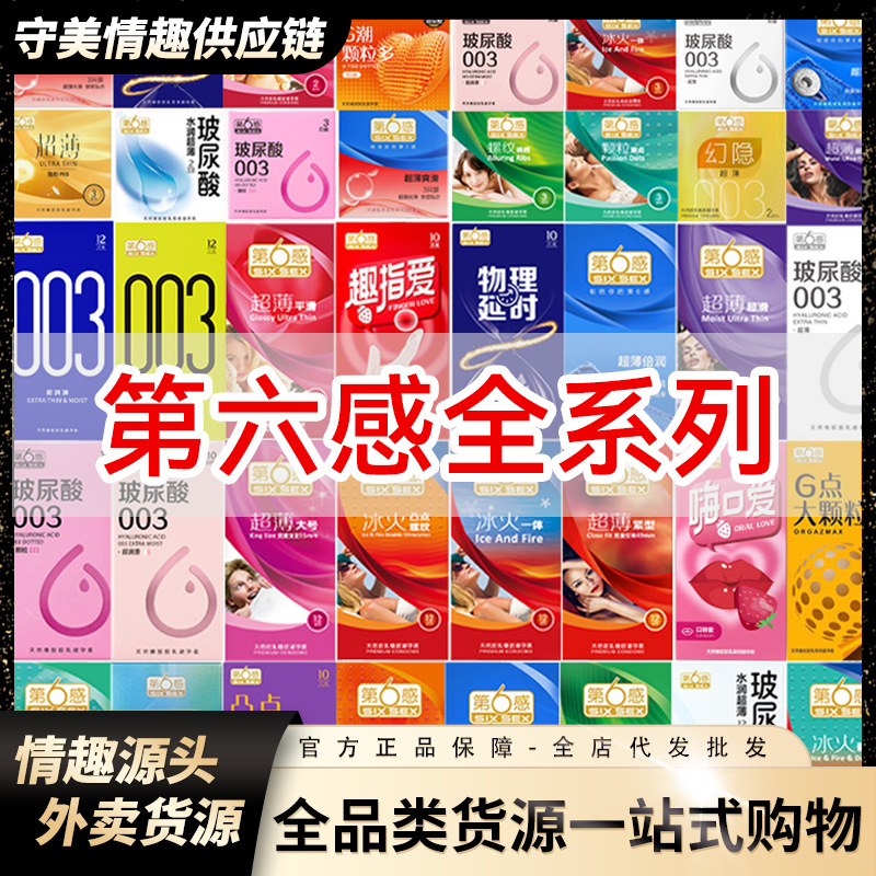 第六感避孕套超薄平滑2螺纹颗粒六合一冰火一体3安全套情趣性用