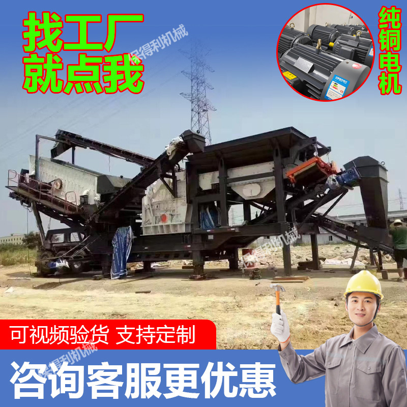 Mobile Crusher, Construction Waste Stone Crushing Machine, Mobile Crushing and Screening Machine, Mobile Sand Making Machine Mobile Crusher, Construction Waste Stone Crushing Machine, Mobile Crushing and Screening Machine, Mobile Sand Making Machine