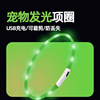 Factory direct supply of pet supplies can freely cut USB charging silicone LED light dog collar