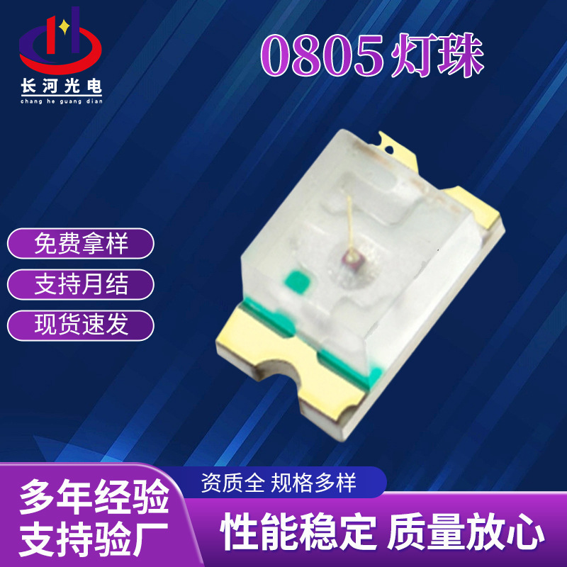 0805 Light Beads Red Light White Light Blue Light Green Light Yellow Light Orange Light Purple Light Highlight Low Light Decline 0805 Light Beads