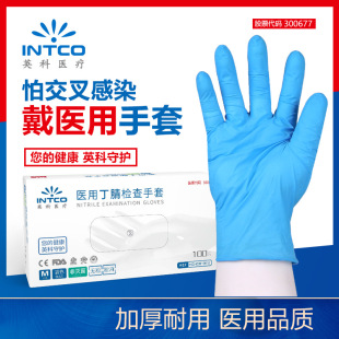 Yingke Blue Nitrile Disposable Protective Gloves Thickeneded Durable Waterproof and Oil-Proof Home Kitchen Beauty Hand