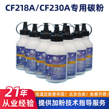 适用惠普CF230A/M227FDW碳粉203DN/104W墨粉CF218/HP132SNW打印机