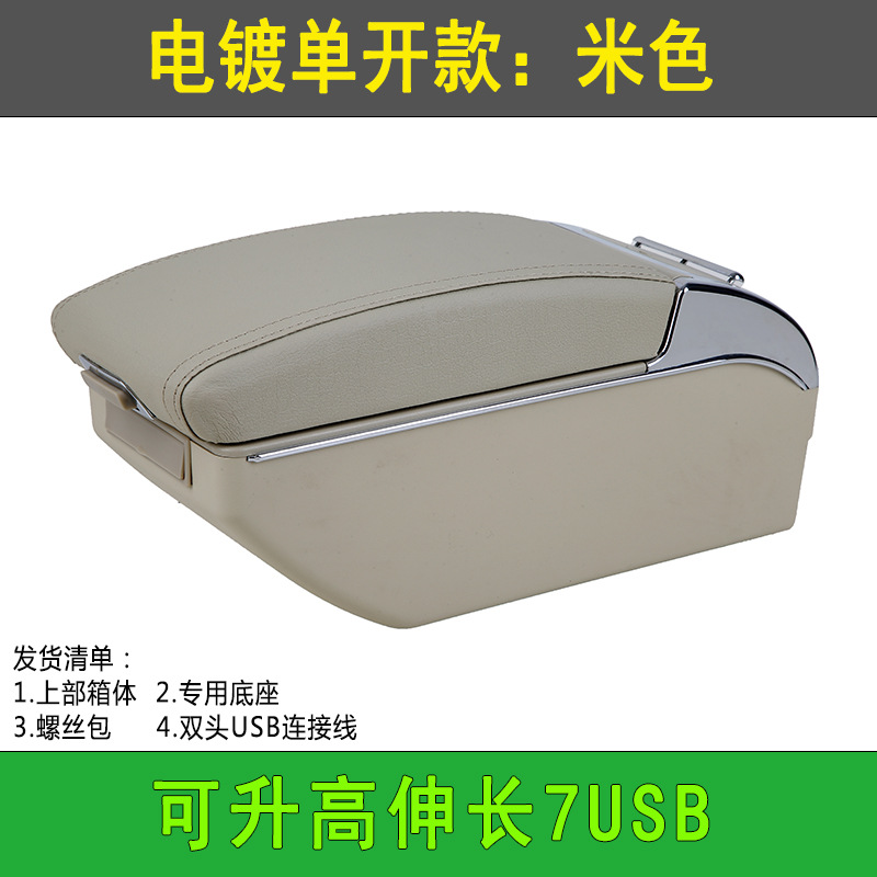 Lada – Armrest box for LADA - electroplated-single-open-beige-beige-line-front-and-rear-usb-cup-holder