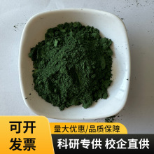 实验级分析纯超细氧化铬粉5000目高纯氧化铬绿粉三氧化二铬颜料粉