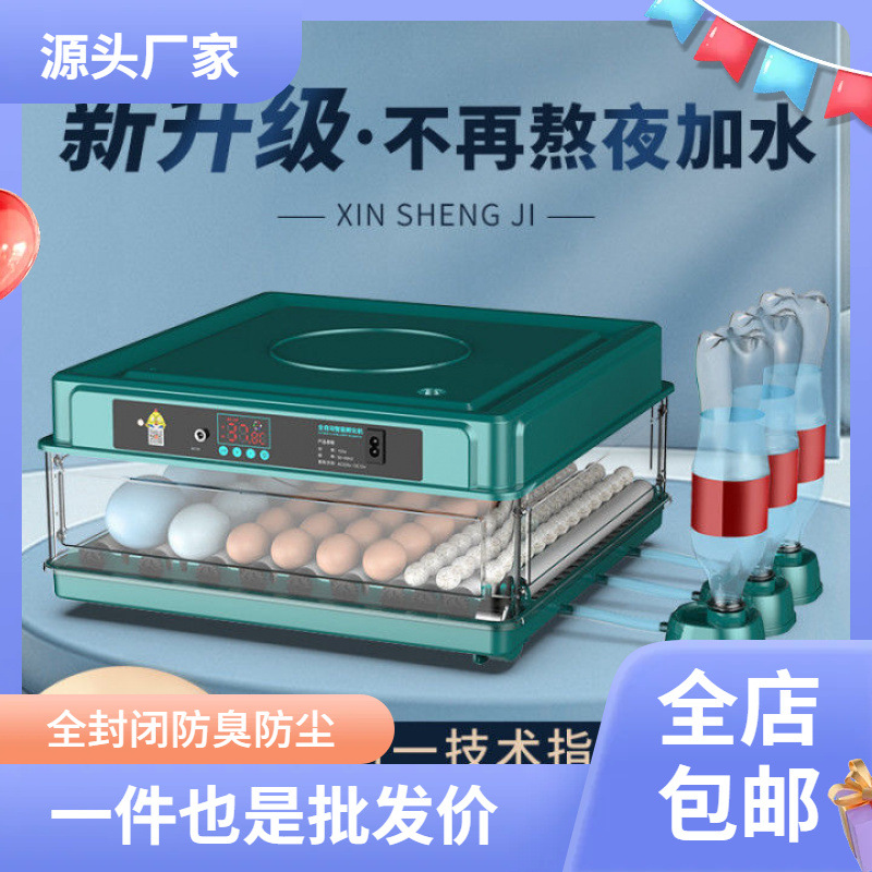 孵蛋器孵化器鸡孵化机小型家用迷你全自动小鸡鸭鹅智能水床孵化箱