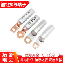 铜铝鼻子10-500平方过渡铜铝接线端子线缆终端接头铜铝鼻子