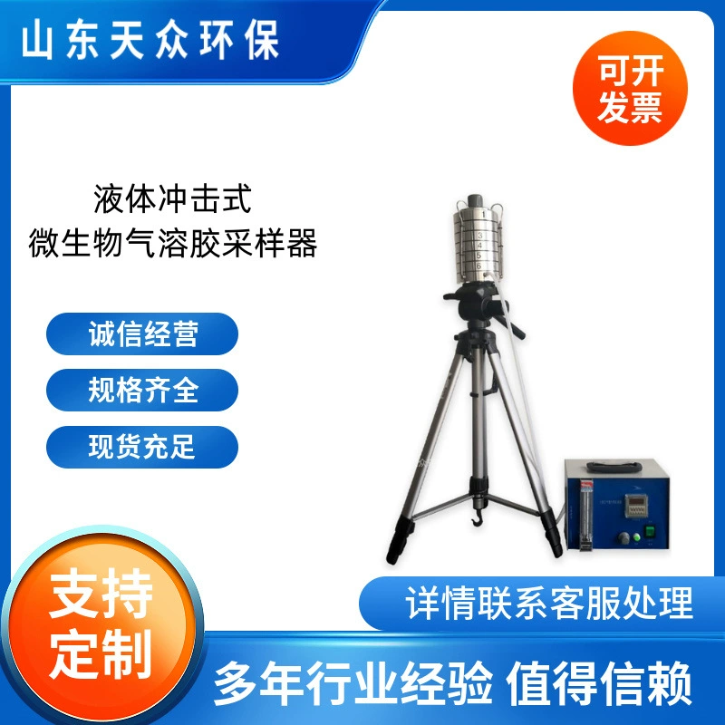 Микромикробный пробоотборник Шестиуровневая сито ударяет воздушный микробный пробоотборник воздух пробоотборник воздуха