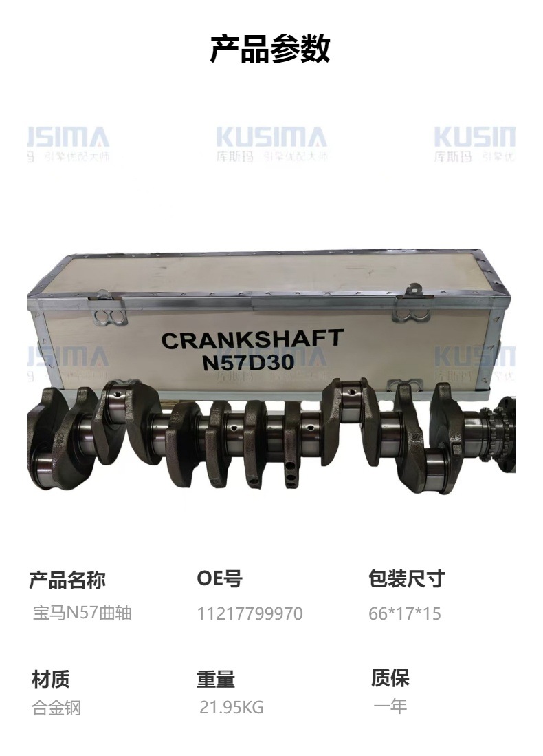 The Kusma four-leaf crankshaft is suitable for BMW N57D30 N57 3.0L diesel engines, part number 11217799970
