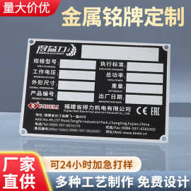 金属标牌定制丝印冲压铝牌反光标识牌腐蚀不锈钢标牌机械设备铭牌