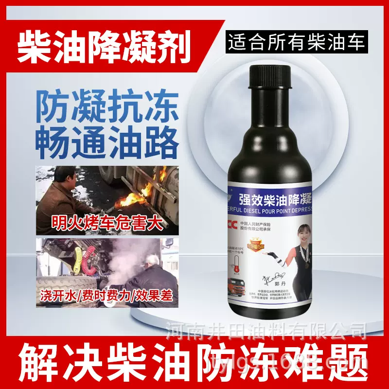 柴油降凝剂防冻抗凝剂冬季防凝剂防冻剂冷凝剂柴油车低温凝固