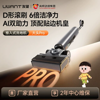 UWANT友望洗地机大头Pro