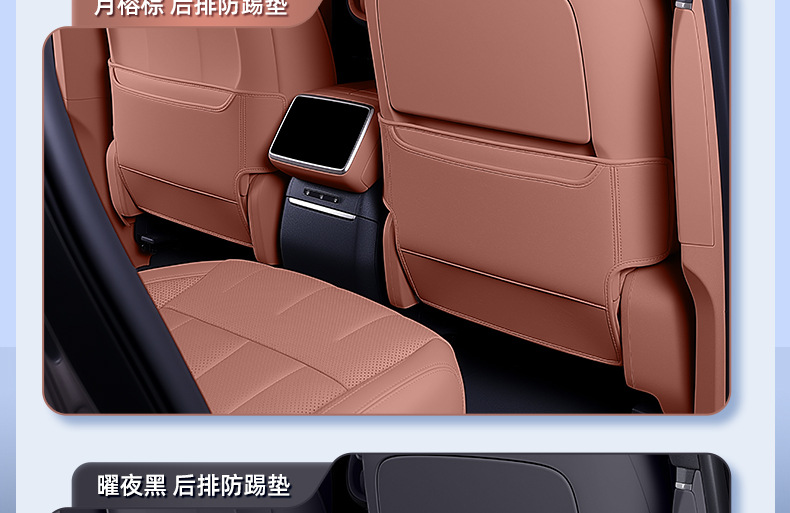 Suitable for Ledo L90 Seat Anti-Kick Pad Rear Backrest Protective Pad Car Interior Modification Accessories Supplies