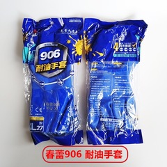 春蕾906厚い強耐油酸アルカリ防水滑り労働保護手袋機械石油化学工業水産鉱業
