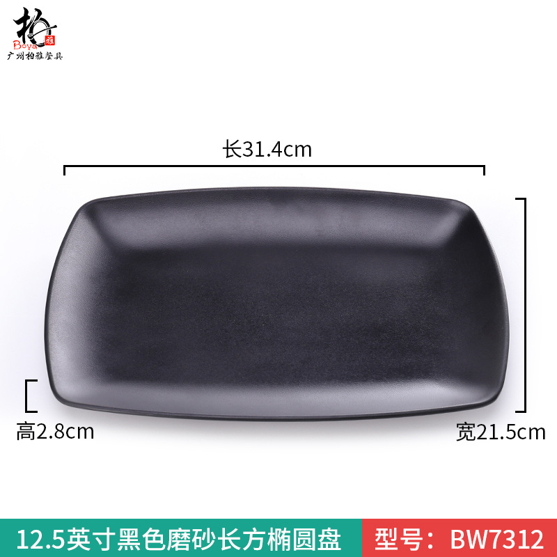 12.5inch 검정 무광 직사각 타원형 접시 BW7312 (A8 식품 등급 재질 3배 두께)