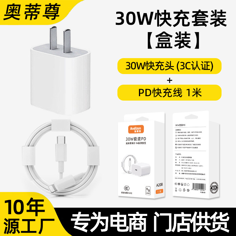 [fast charging apple interface] 30w fast charging head + 1m pd cable set