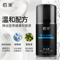 [Delivery] Men's Light Makeup Cream Moisturizes, Natural Makeup, Brightens Skin, Moisturizes and Covers Blemishes