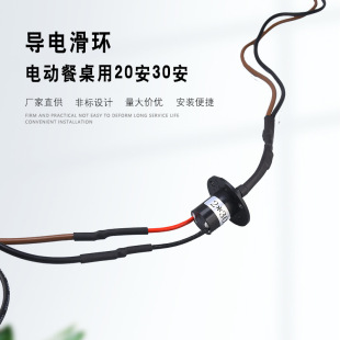 廠家供量大從優電動餐桌導電滑環電磁爐集電環旋轉連接器20安30安