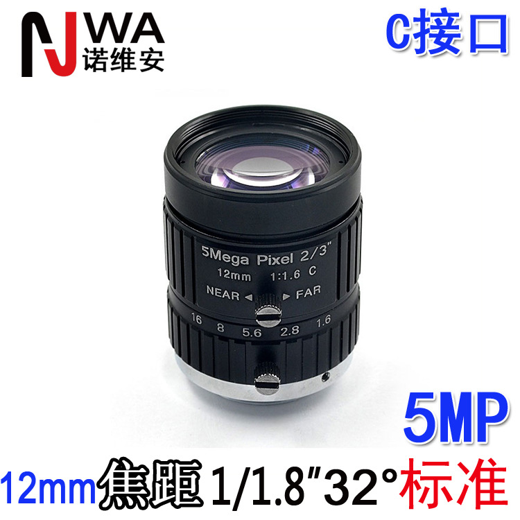 12mm定焦C口工业相机镜头1/1.8"高清5MP印刷自动化高速图像分析用