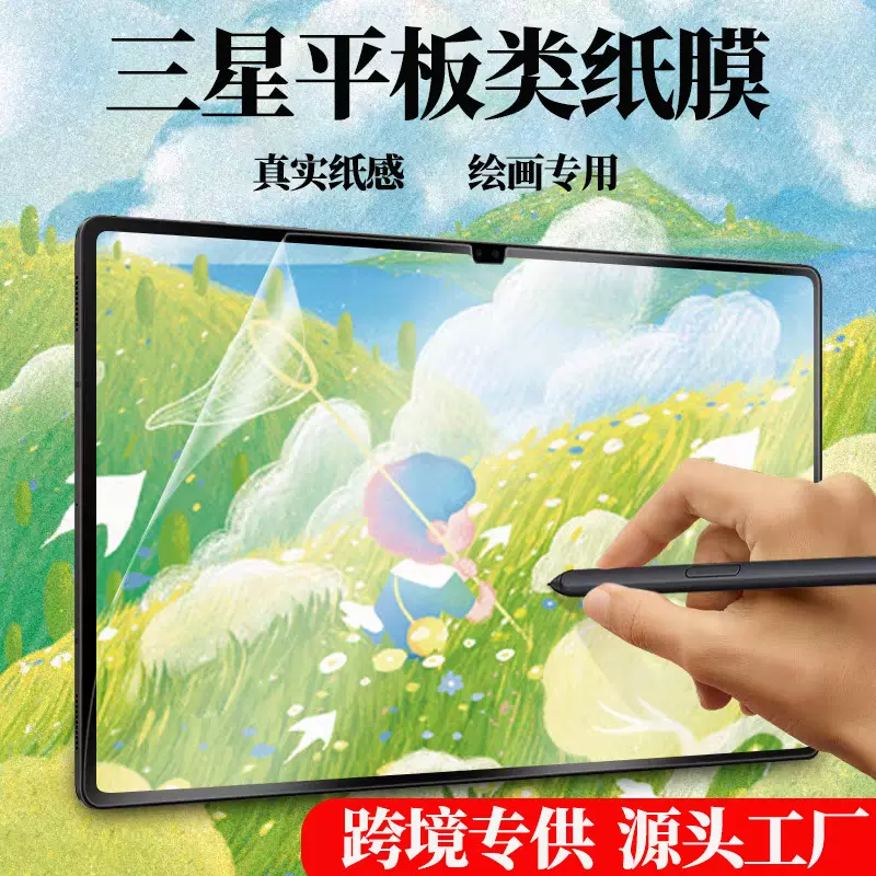 适用三星tab s11平板类纸膜s10 ultra保护膜a9绘画膜电脑屏幕贴膜