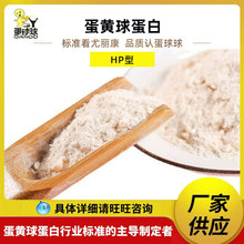 蛋黄球蛋白粉 HP型 卵黄球蛋白 IgY 食品级原料 厂家供应