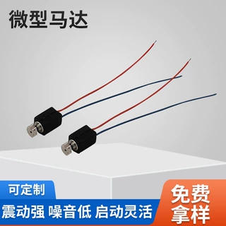 0408微型马达直流振动小马达体温计马达额温枪马达震动电机