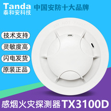泰和安点型光电感烟火灾探测器消防烟感报警器探头JTY-GM-TX3100D