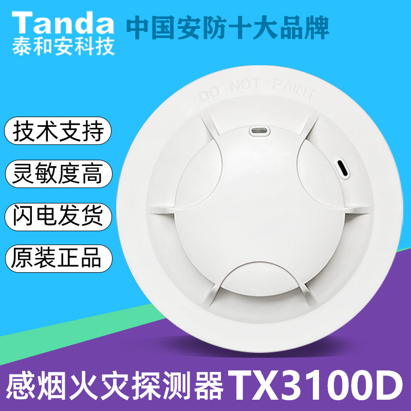 Taihe AnDian Type Photoelectric InDuctor Smoke Fire Detector Fire Smoke Sensor Alarm Probe JTY-GM-TX3100D