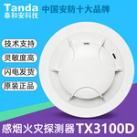 泰和安点型光电感烟火灾探测器消防烟感报警器探头JTY-GM-TX3100D