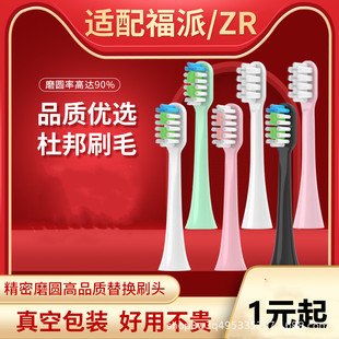 Applicable to fupal fupai electric toothbrush head A6splus/A8/ZR soft Z3/Z5/Z7 replacement universal brush head