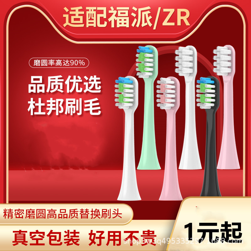 Applicable to fupal fupai electric toothbrush head A6splus/A8/ZR soft Z3/Z5/Z7 replacement universal brush head Applicable to fupal fupai electric toothbrush head A6splus/A8/ZR soft Z3/Z5/Z7 replacement universal brush head