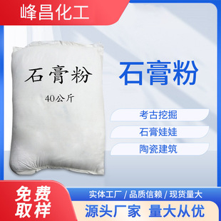 Gypsum powder wholesale gypsum doll model powder hand-made shop industrial building modeling lime home decoration building materials gypsum powder