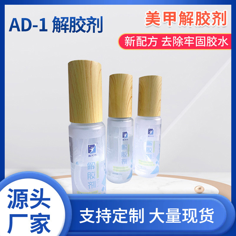 解胶剂去除502胶水神器清除剂鞋子衣服5瞬间胶强力溶强力解胶