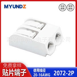2061接线端子LED免焊贴片端子耐高温2072快速接线SMD按压式1P2P3P