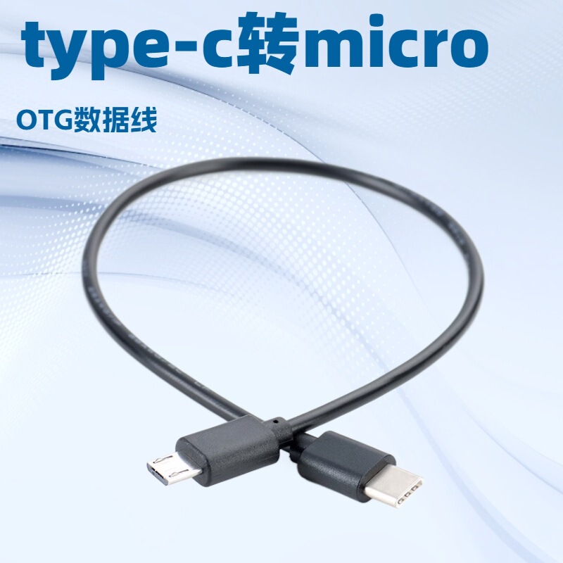 Android mobile phone for Xiaomi Huawei mutual charging reverse charging Type-c-to-micro male-to-male otg data cable