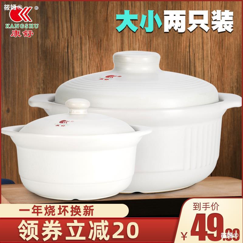 Kangshu casserole is durable high temperature Heat Soup pot Japanese suit Stew pot Flames household Gas Ceramic cooker 2 Set of parts