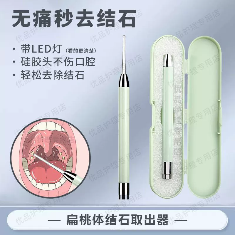 Средство для удаления камней миндалин удаляет и очищает миндалинные углубления и камни в горле. Самостоятельно очищает полости рта.