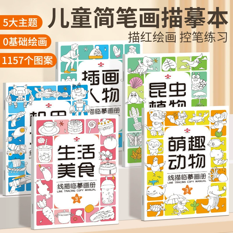 Детский альбом для копирования линий, детская книжка-раскраска с простыми линиями, тренировка рисования линиями и управлением ручкой, простой рисунок