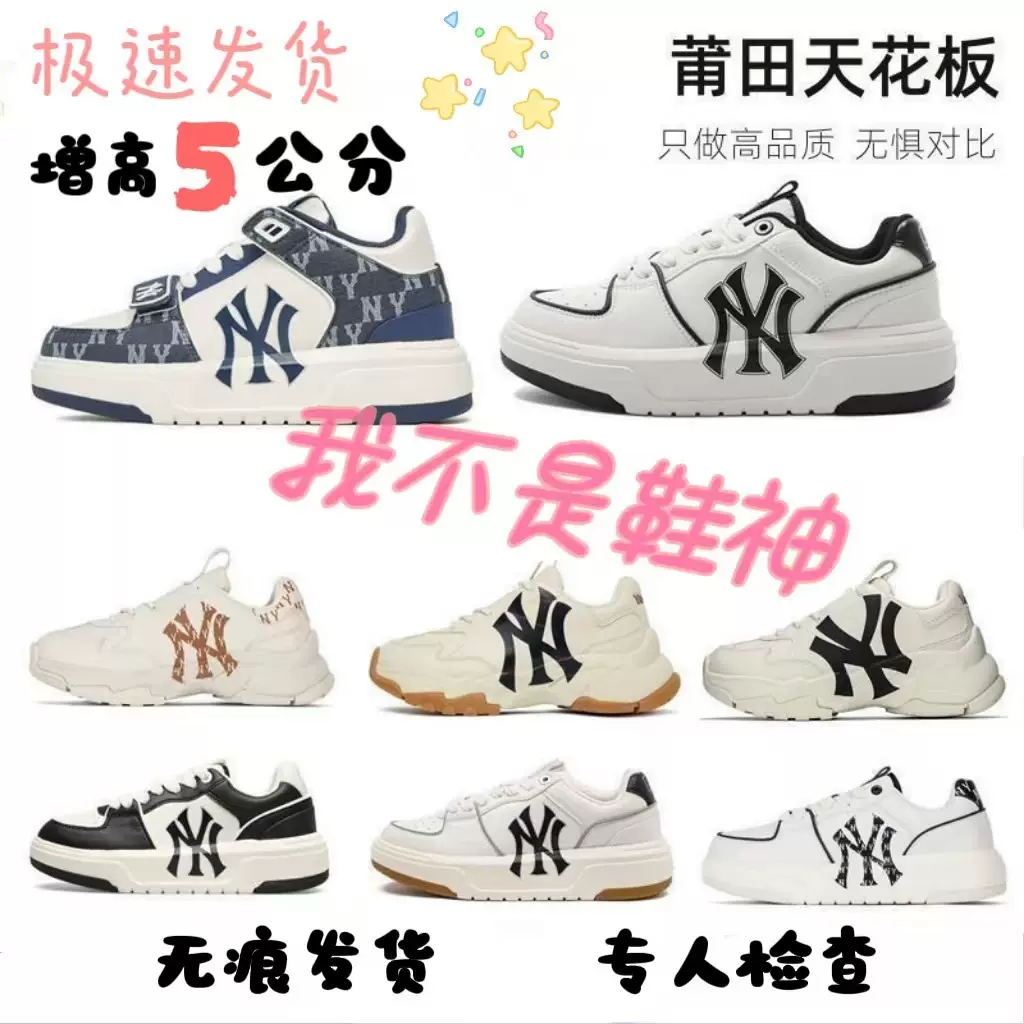 莆田纯原MLB老爹鞋纽约洋基队NY百搭休闲鞋厚底男女款学生运动鞋